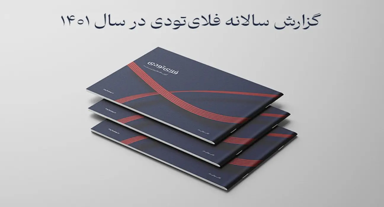 فلای تودی، سلطان سفرهای هوایی و رزرو هتل در ایران شد