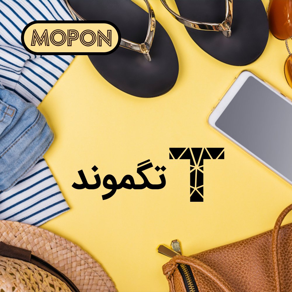 راز موفقیت 92% برندها: همکاری با تگموند