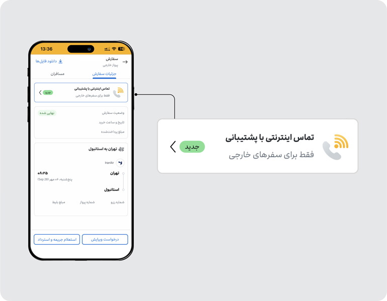 تماس آنلاین با علی‌بابا، سفرتان را بی‌دغدغه کنید