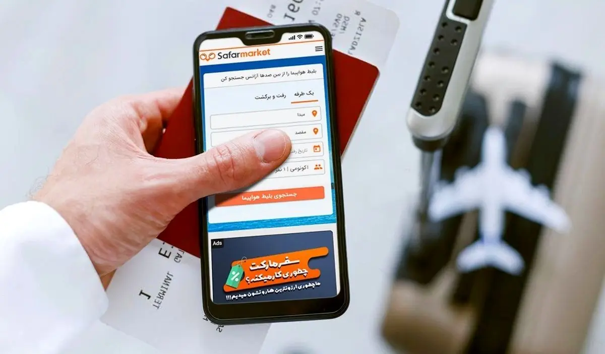 سفرمارکت: مقایسه و رزرو آسان تمام خدمات سفر