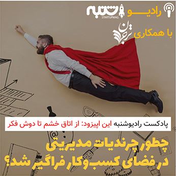راز زبان پیچیده مدیران: چرا به جای شفافیت، مهگفتار انتخاب می‌کنند