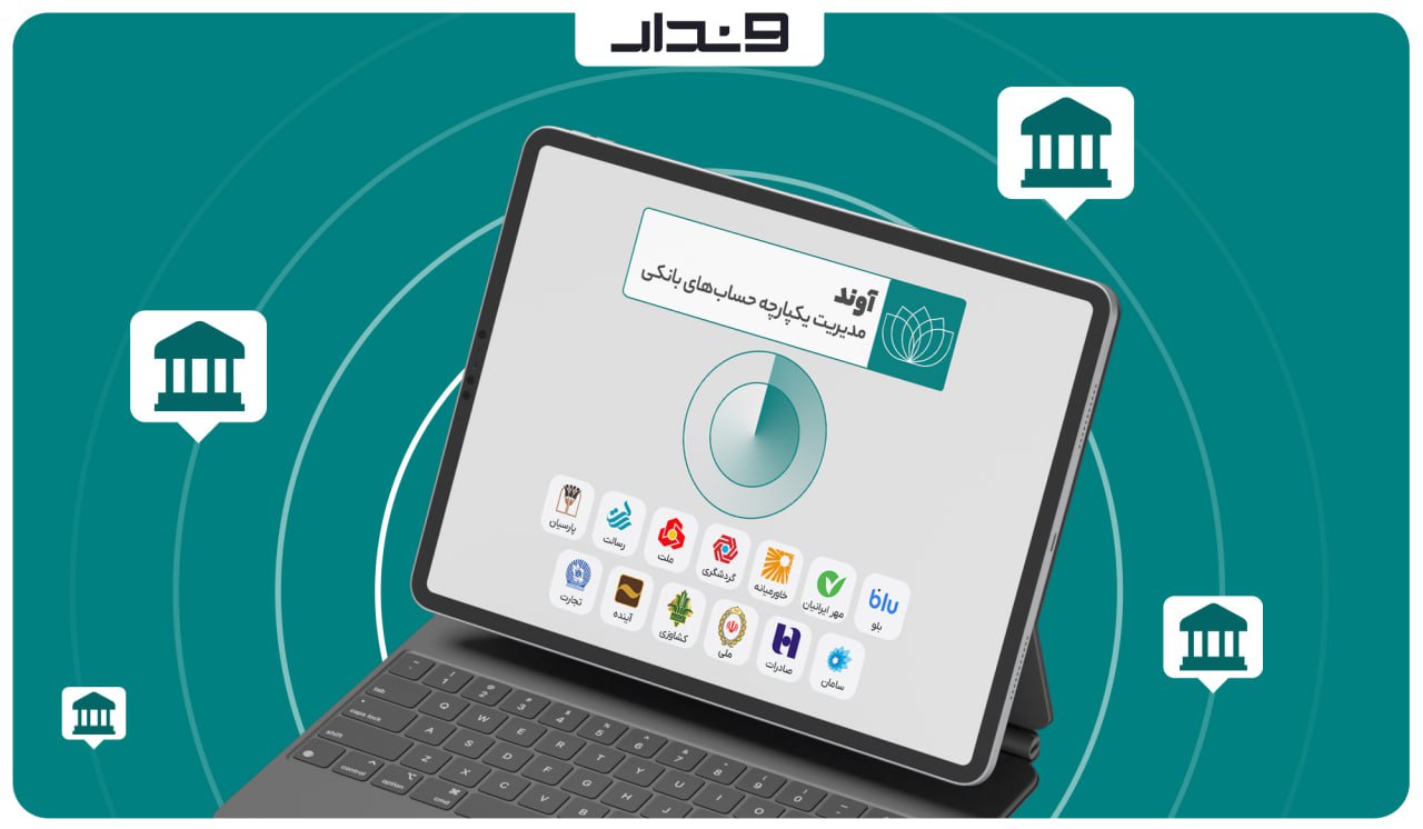 آوند: راهکار امن و سریع پرداخت آنلاین برای کسب‌وکارها