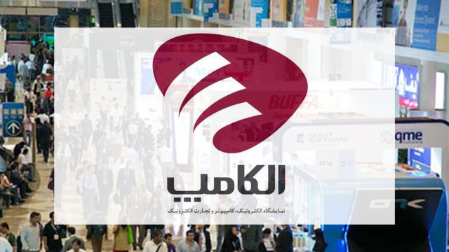 برگزاری الکامپ ۲۸ به زمان دیگری موکول شد