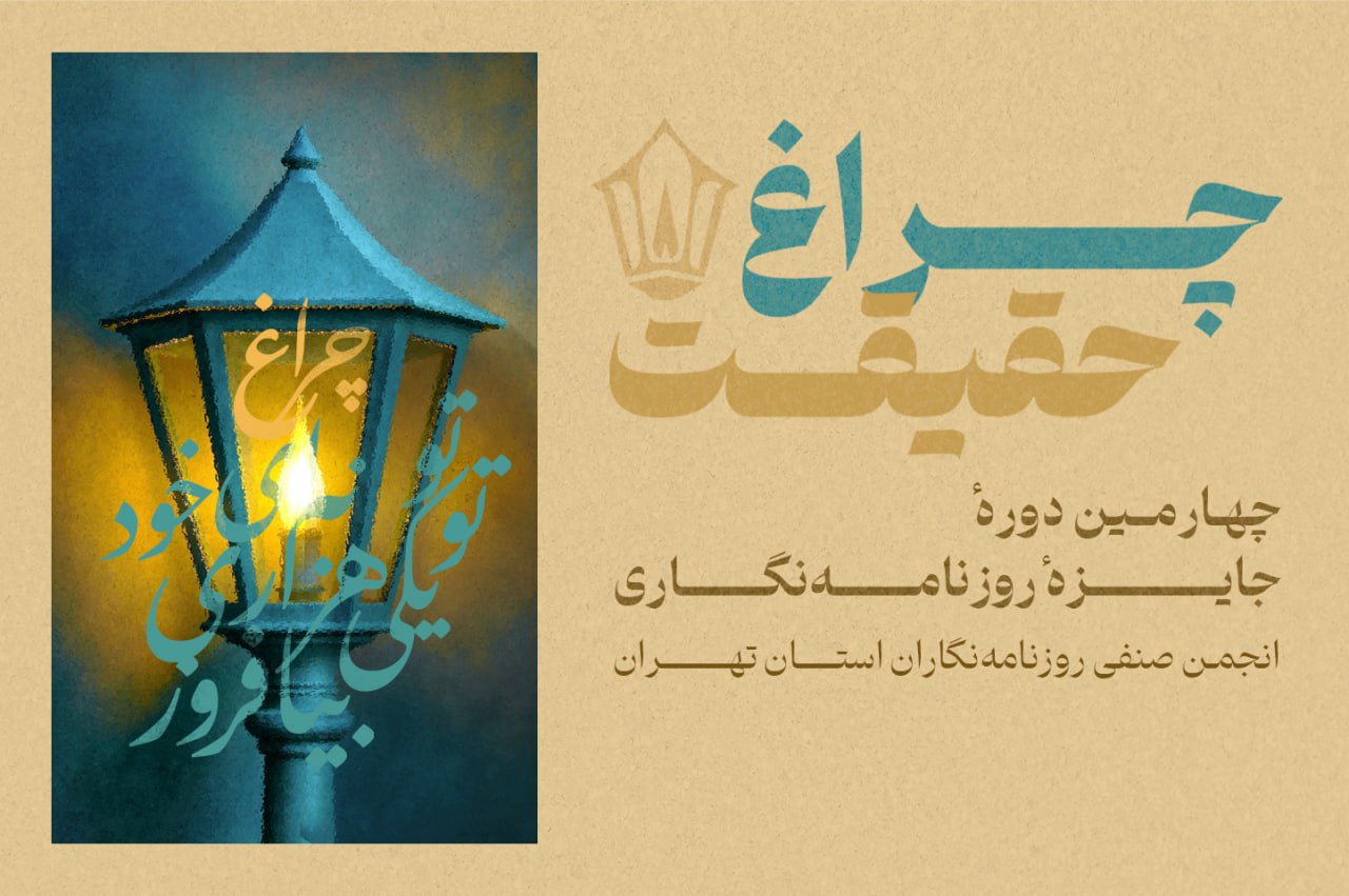روزنامه‌نگاران فرصت بیشتری برای ارسال آثار به چهارمین دوره جایزه صنفی دارند
