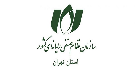 زنگ خطر امنیت اطلاعات! سازمان نصر تهران شرکت‌ها را به شناسایی چالش‌ها فراخواند