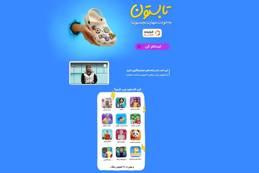 فیلیمومدرسه در فصل تابستان؛ دانش‌آموزان ۱۲ میلیون دقیقه آموزش دیدند
