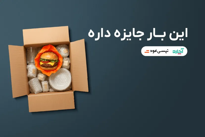 آچاره و تپسی‌فود با همکاری جدید، تجربه کاربران را متحول می‌کنند