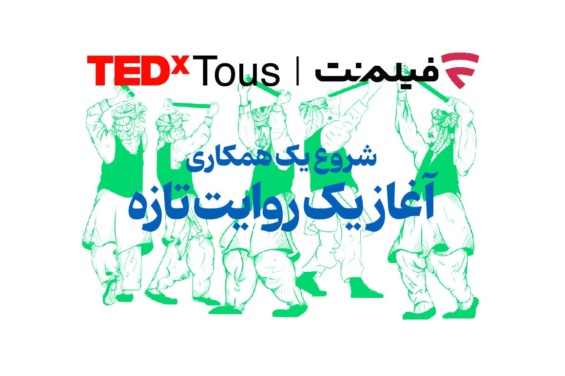 فیلم‌نت همراه رویداد TEDx توس شد