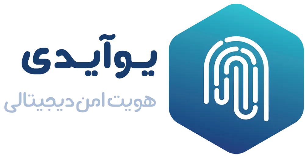 یوآیدی؛ راهنمای کامل احراز هویت در بانکداری، لندتک و تجارت الکترونیک