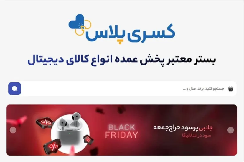 ویترین را پُر کنید، پولش را بعداً بدهید! / طرح ویژه «کسری پلاس» برای بلک‌فرایدی