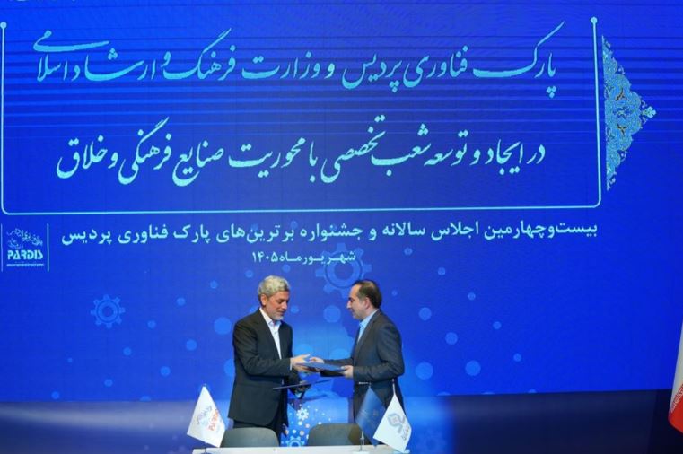 کسب‌وکارهای فرهنگی در مسیر تجاری‌سازی؛ تفاهم‌نامه وزارت ارشاد و پارک فناوری پردیس امضا شد