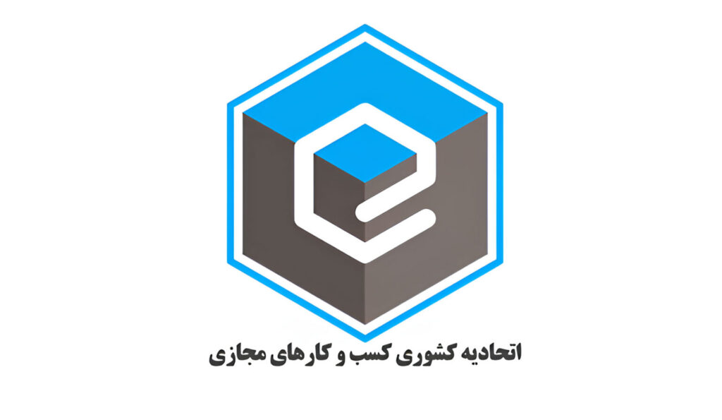 اتحادیه کسب‌وکارهای مجازی: اقتصاد دیجیتال ثبات می‌خواهد، نه محدودیت بیشتر